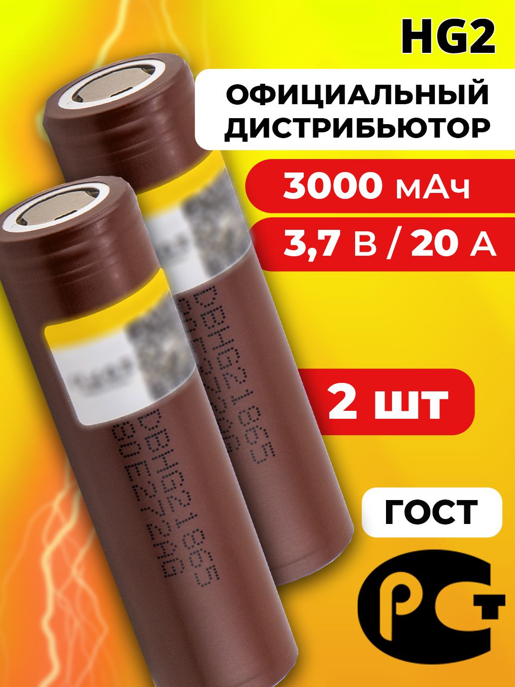 Аккумулятор18650HG23000мАч20АLi-ion3.7Ввысокотоковыйдлявейпаишуруповертов/2шт
