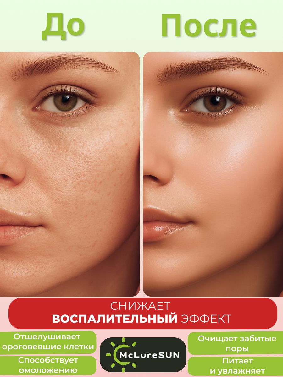McLureSun Пенка для умывания лица очищающая, увлажняющая, с маклюрой и маслом макадамии, 150 мл