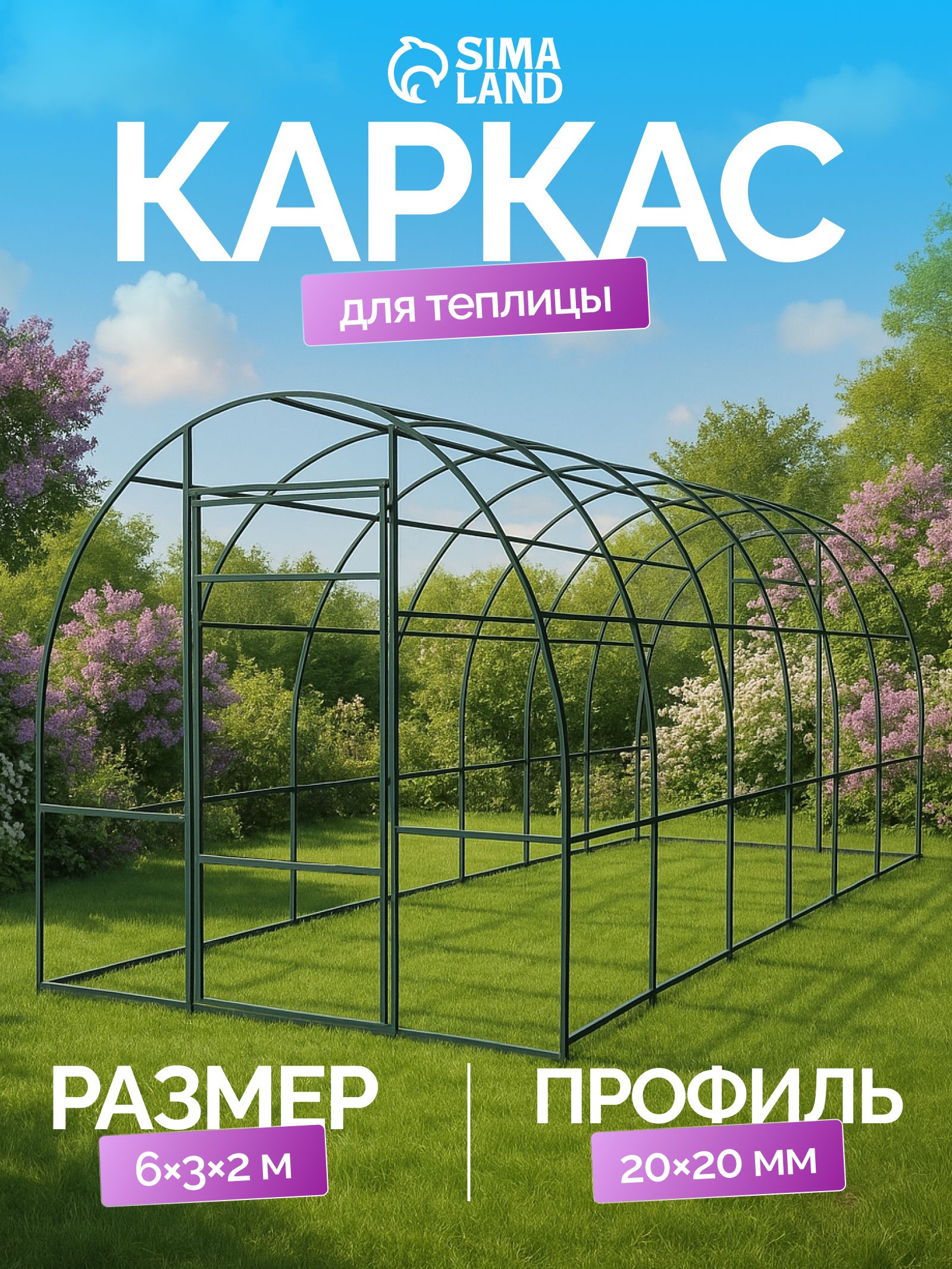Теплица для дачи, каркас из металла, для дачи, 6 х 3 х 2 м, профиль 20 х 20 мм