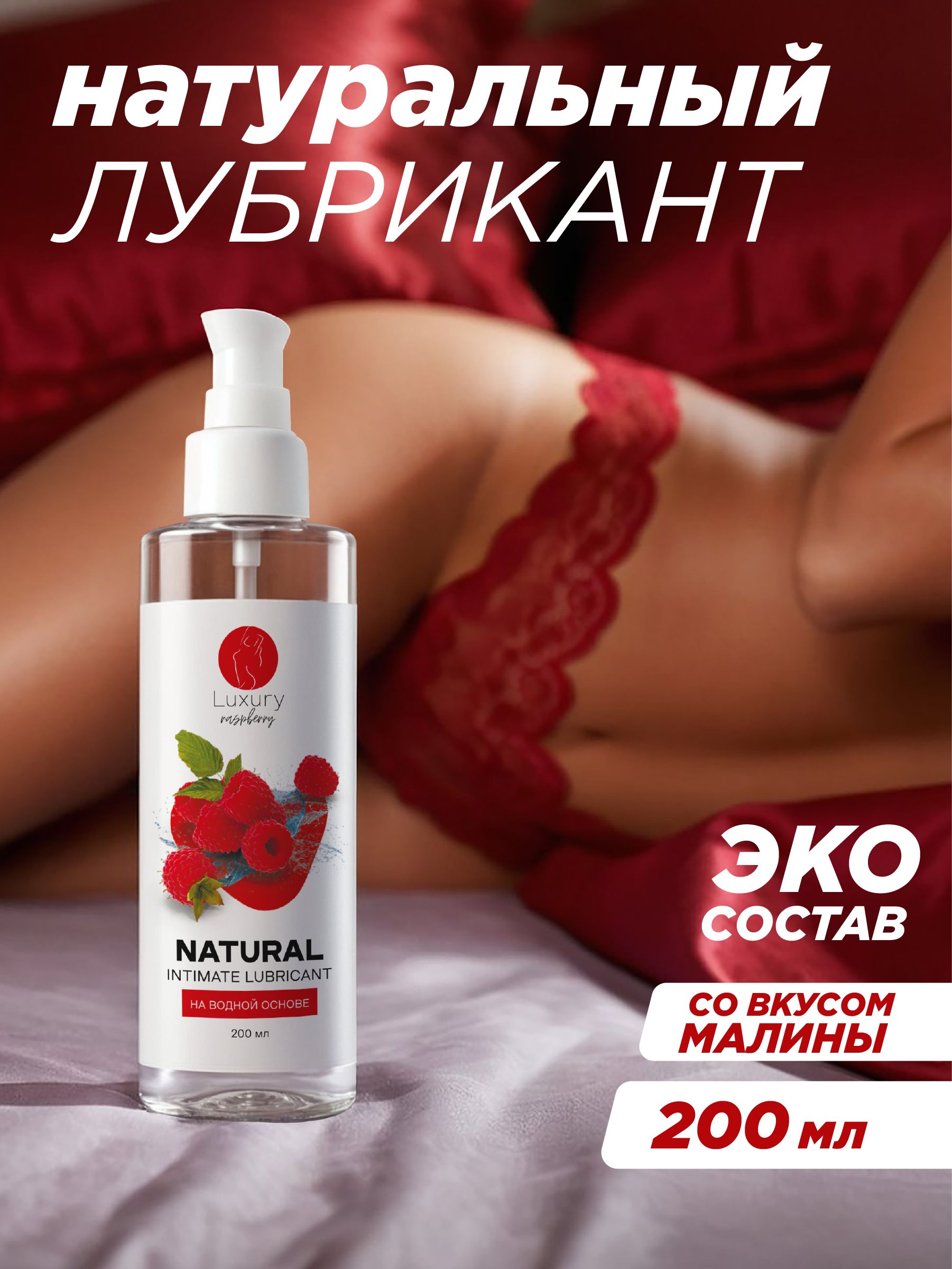 IdealNight200мл.Съедобныйнатуральныйлубрикантнаводнойосновесмазкаинтимнаявагинальная,анальная,оральнаягель