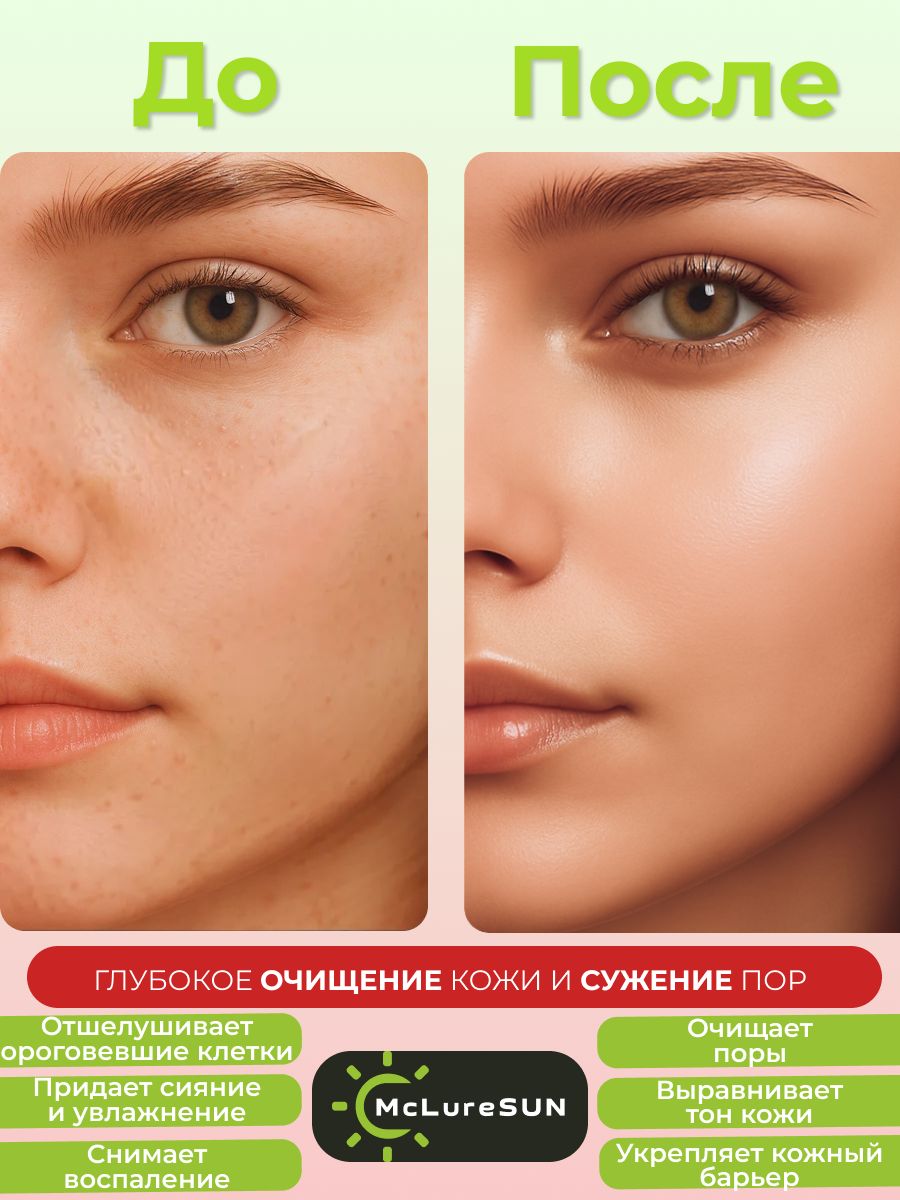 McLureSun Маска косметическая для лица глиняная, очищающая, с маклюрой и муцином улитки, 80 мл