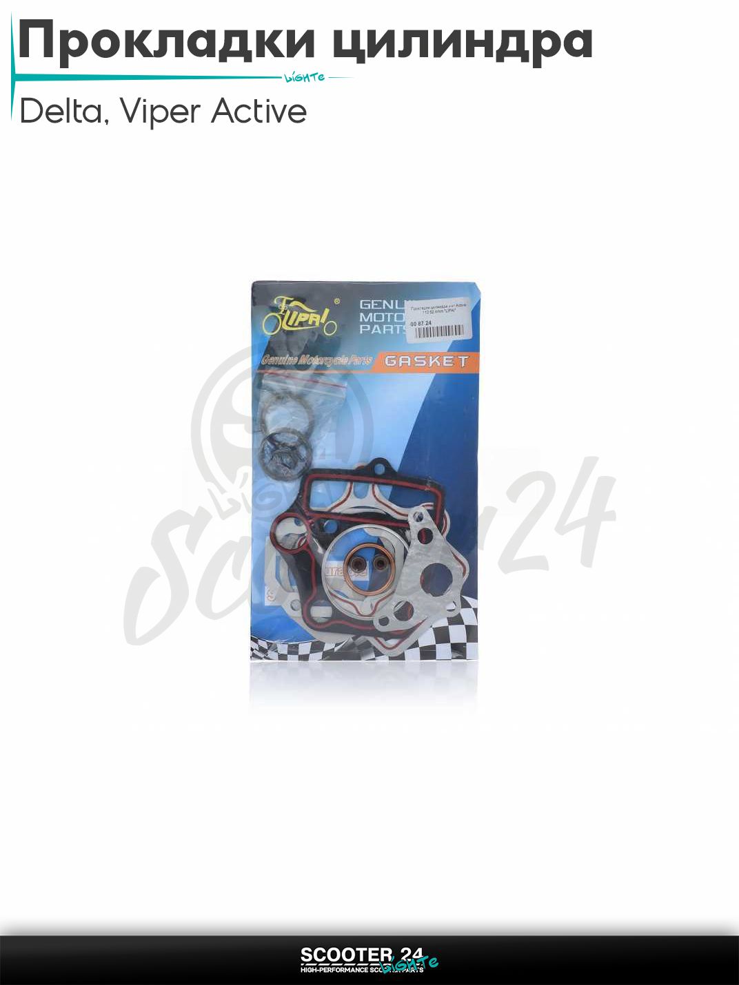 Прокладки цилиндра к-кт на китайский мопед Delta / Viper Active 110 кубов / Вайпер Актив и Дельта 52.4mm "LIPAI"