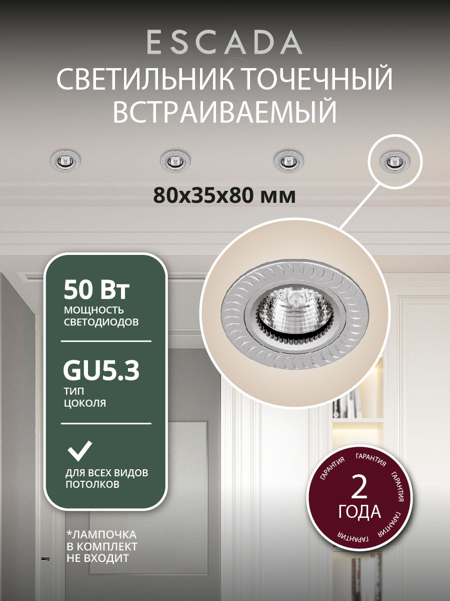 ESCADA Светильник потолочный встраиваемый спот,50 Вт
