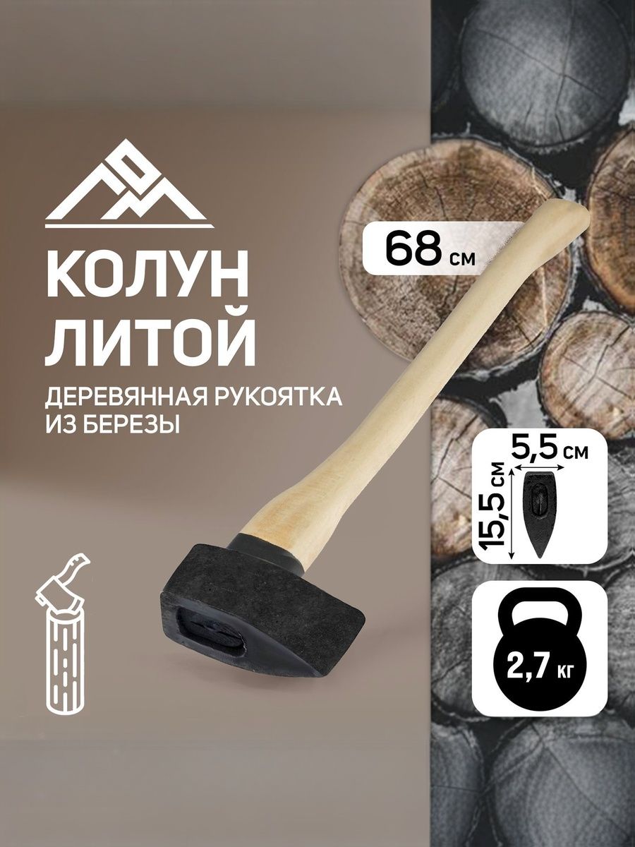 Топор ЛОМ 2.7 кг, колун для дров, усиленный, надёжный инструмент для колки древесины