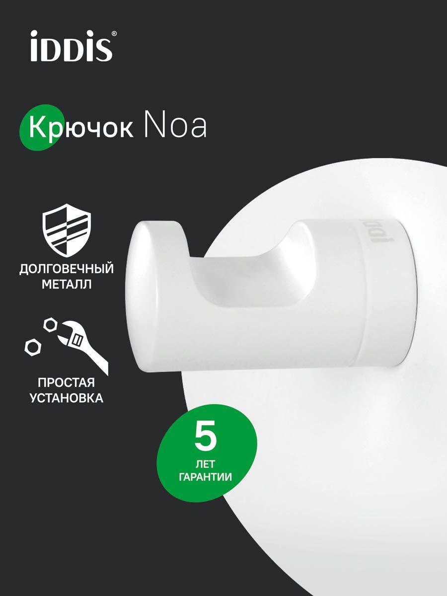 Фото товара на маркетплейсе ozon Крючок одинарный для ванной комнаты, 1 шт., сплав металлов, белый матовый, IDDIS, NOA, NOAWT10i41