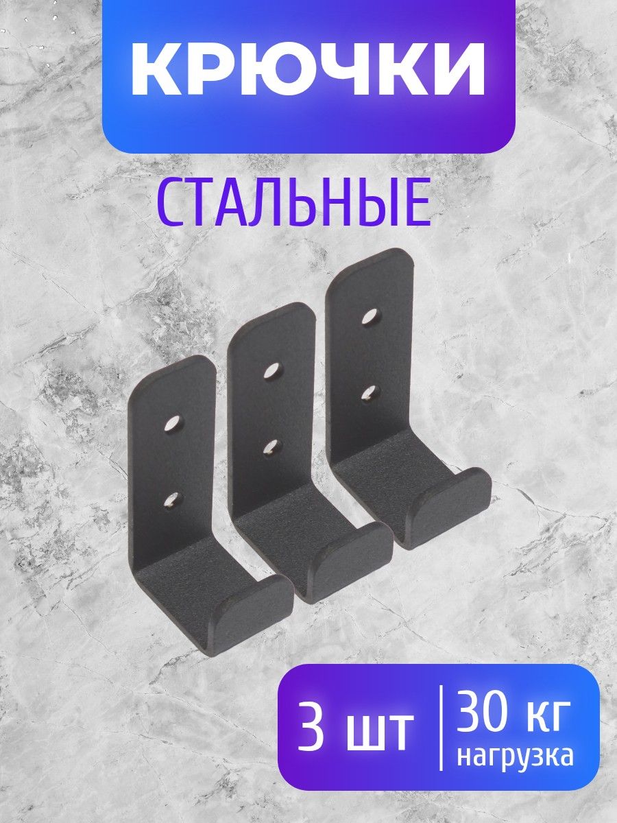 Комплектметаллическихкрючков(нижнийкрючокклюшка3шт)