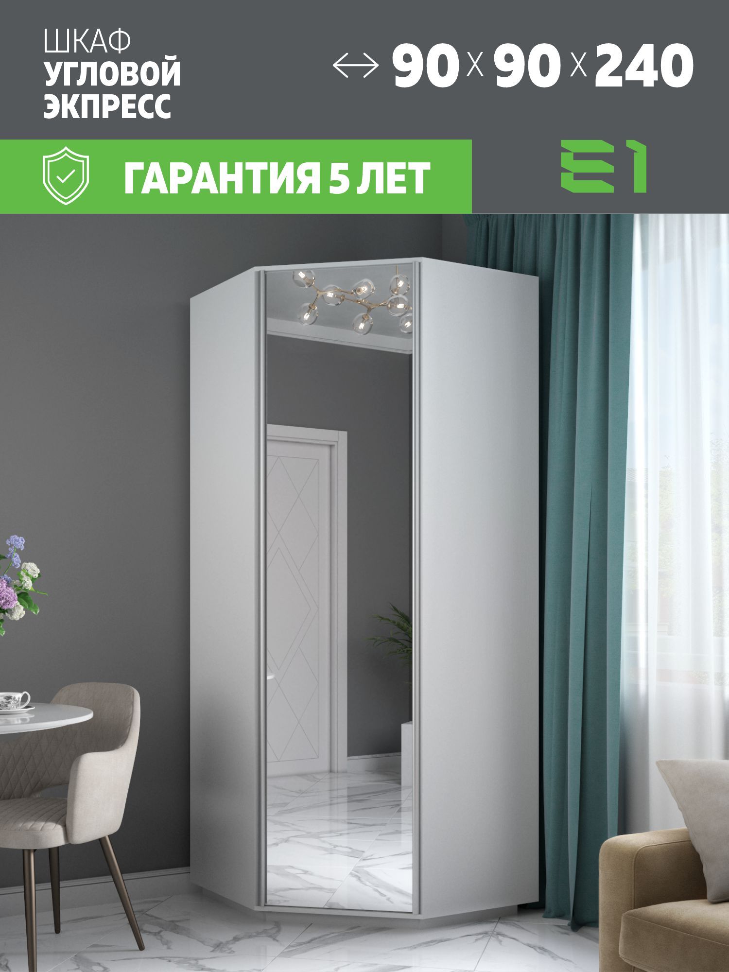 Шкаф распашной Угловой Экспресс, 90х90х240 UWE240_B