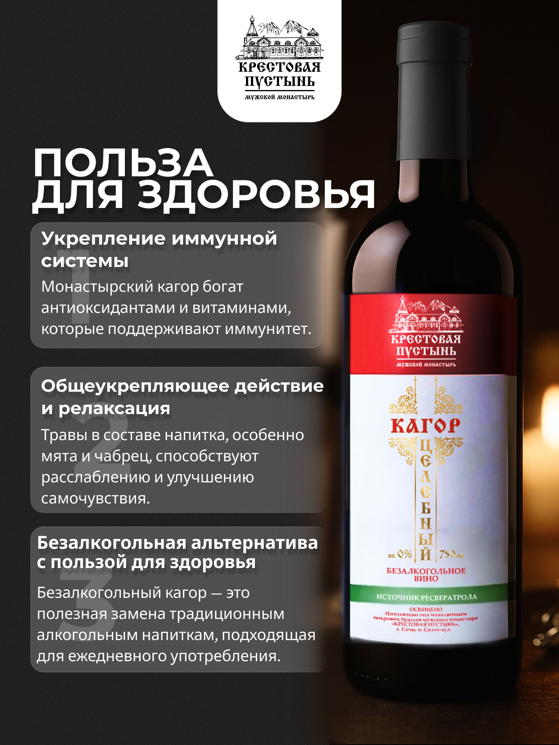 Вино безалкогольное Кагор Монастырский Солох-аул