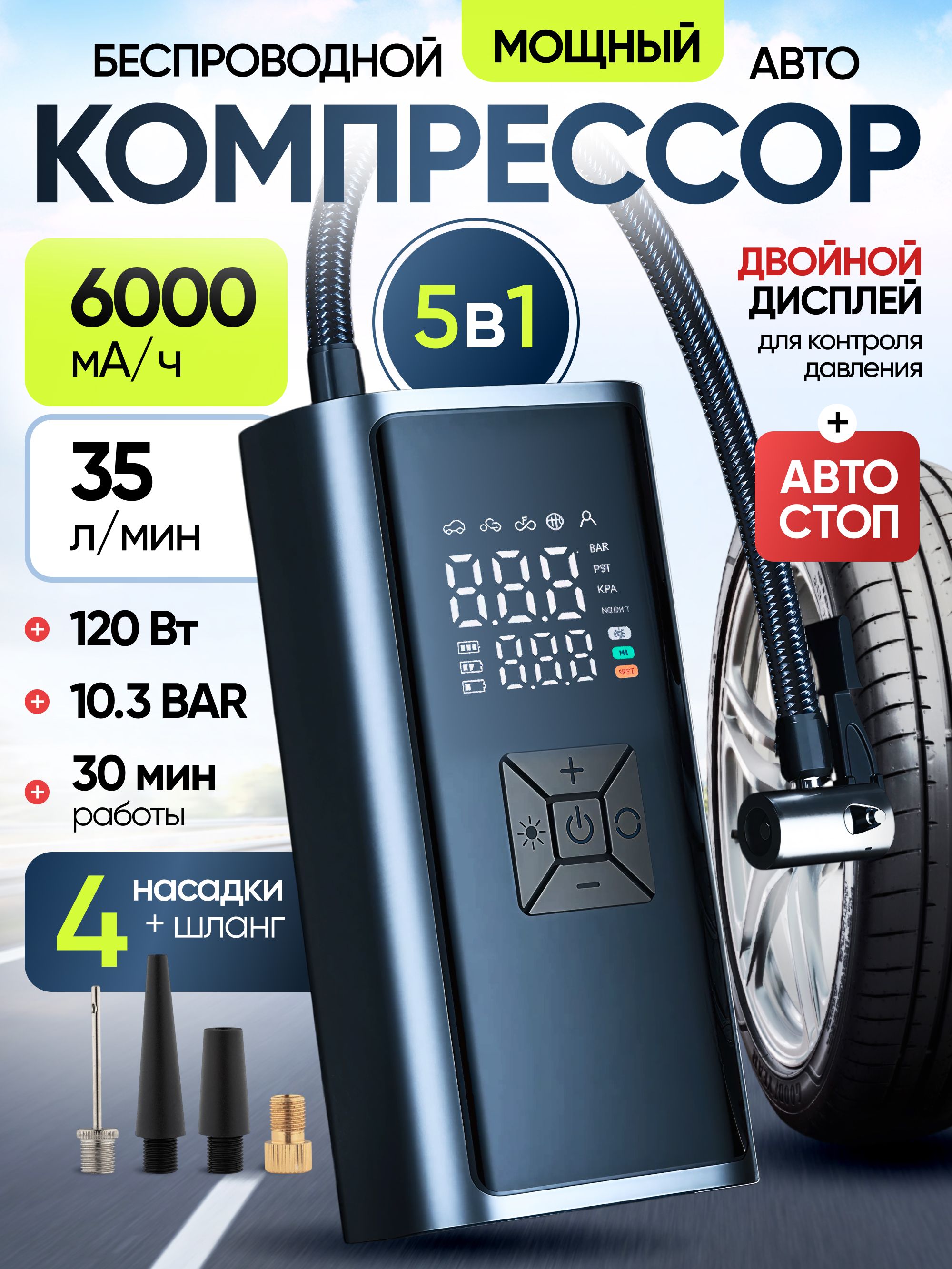 Компрессоравтомобильный,120.1Вт,35л/мин