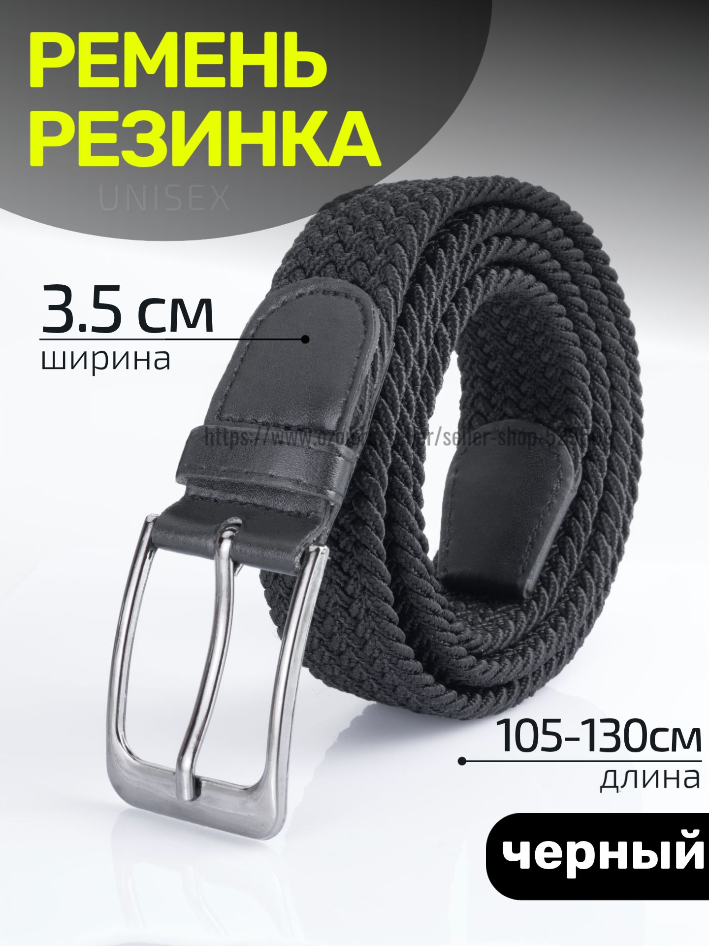 Ременьрезинка