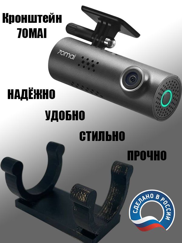 Быстросъемноекреплениекронштейнвидеорегистратора,совместимс70mai1s/M200/M300/M310/D01/D06