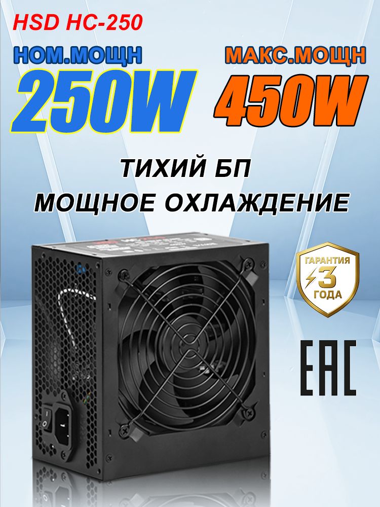 блокпитаниядляпкHSDATX450W,номинальнаямощность250W