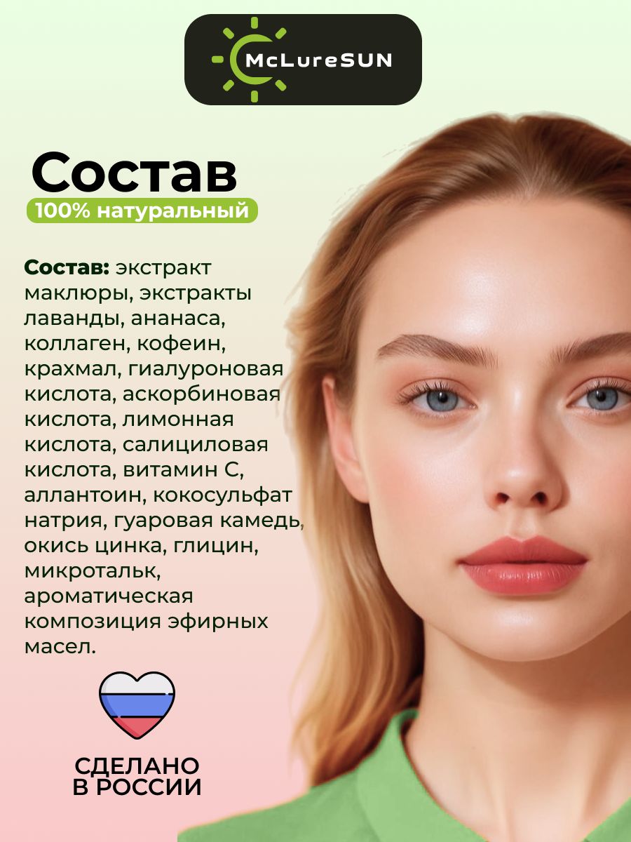 Энзимная пудра на основе маклюры McLureSun