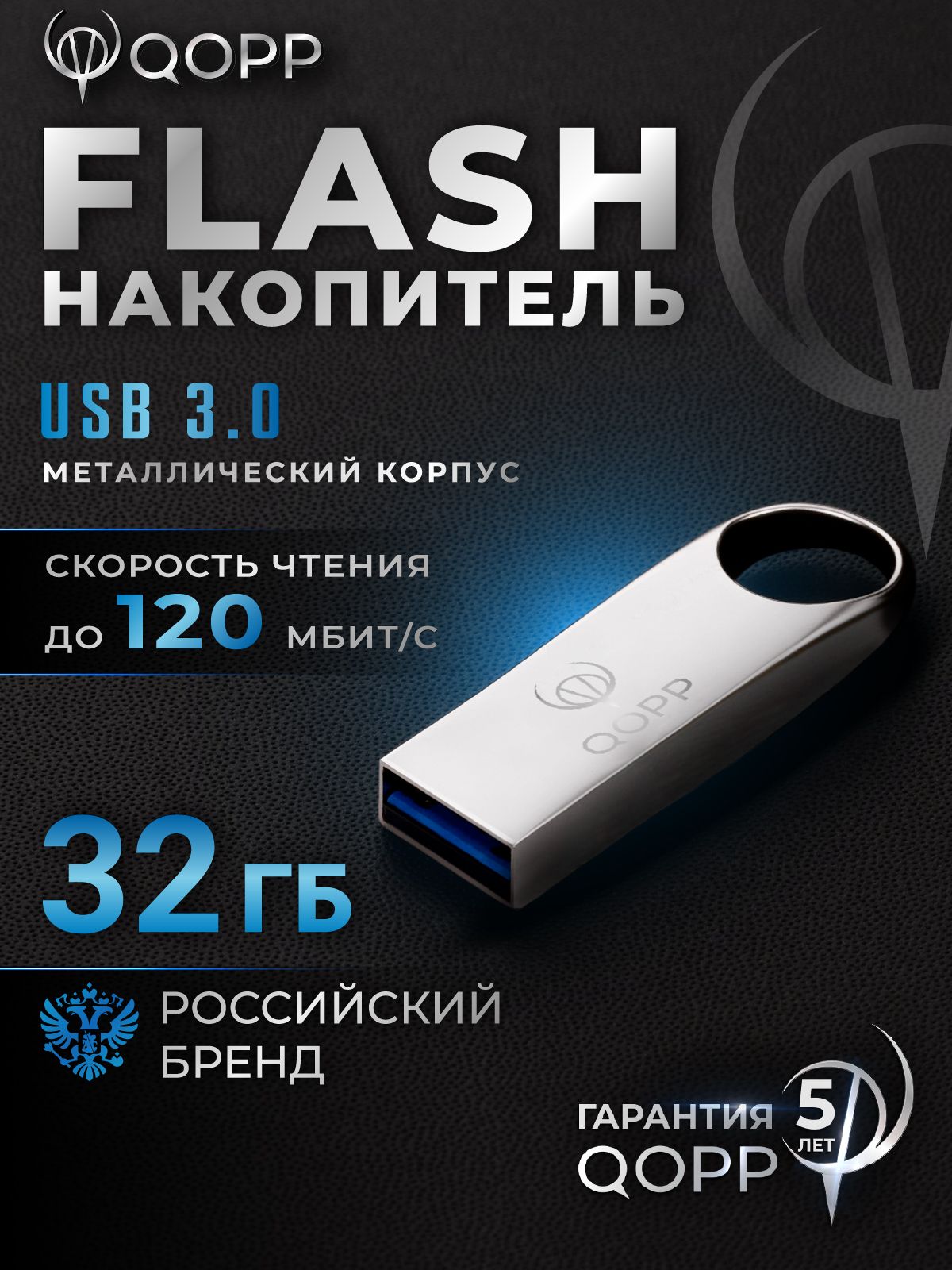 Флешка32ГБUSB3.0металлическая