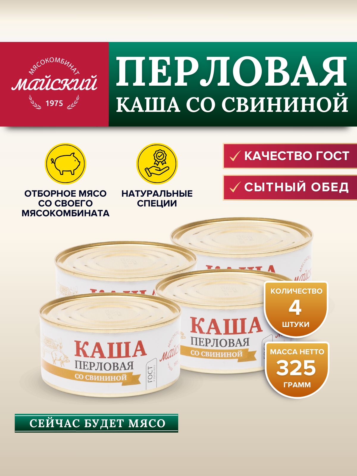 КашаперловаясосвининойГОСТ4банки