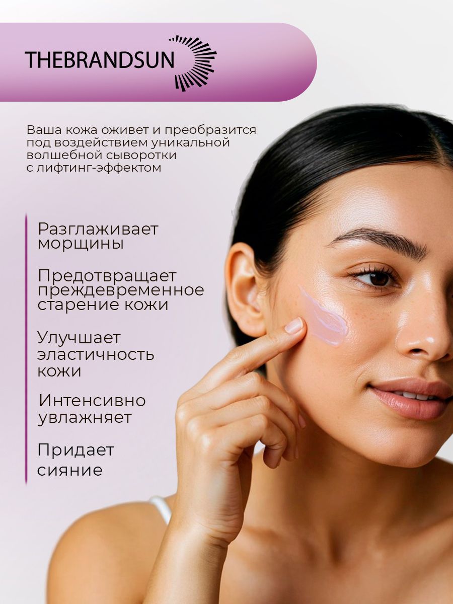 Сыворотка для лица с лифтинг-эффектом и виноградным соком TheBrandSUN