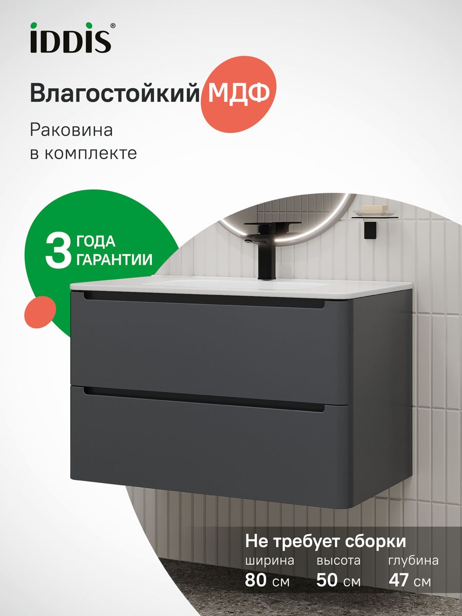 Фото товара на маркетплейсе ozon Подвесная тумба с раковиной IDDIS, 80 см, темно-серый, Edifice, EDI80D0i95K