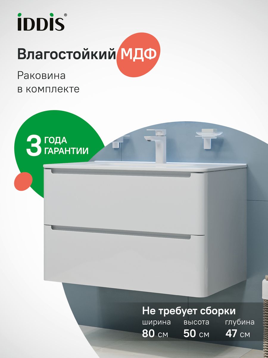 Фото товара на маркетплейсе ozon Тумба с раковиной, подвесная, 80 см, белая, Edifice, IDDIS, EDI80W0i95K