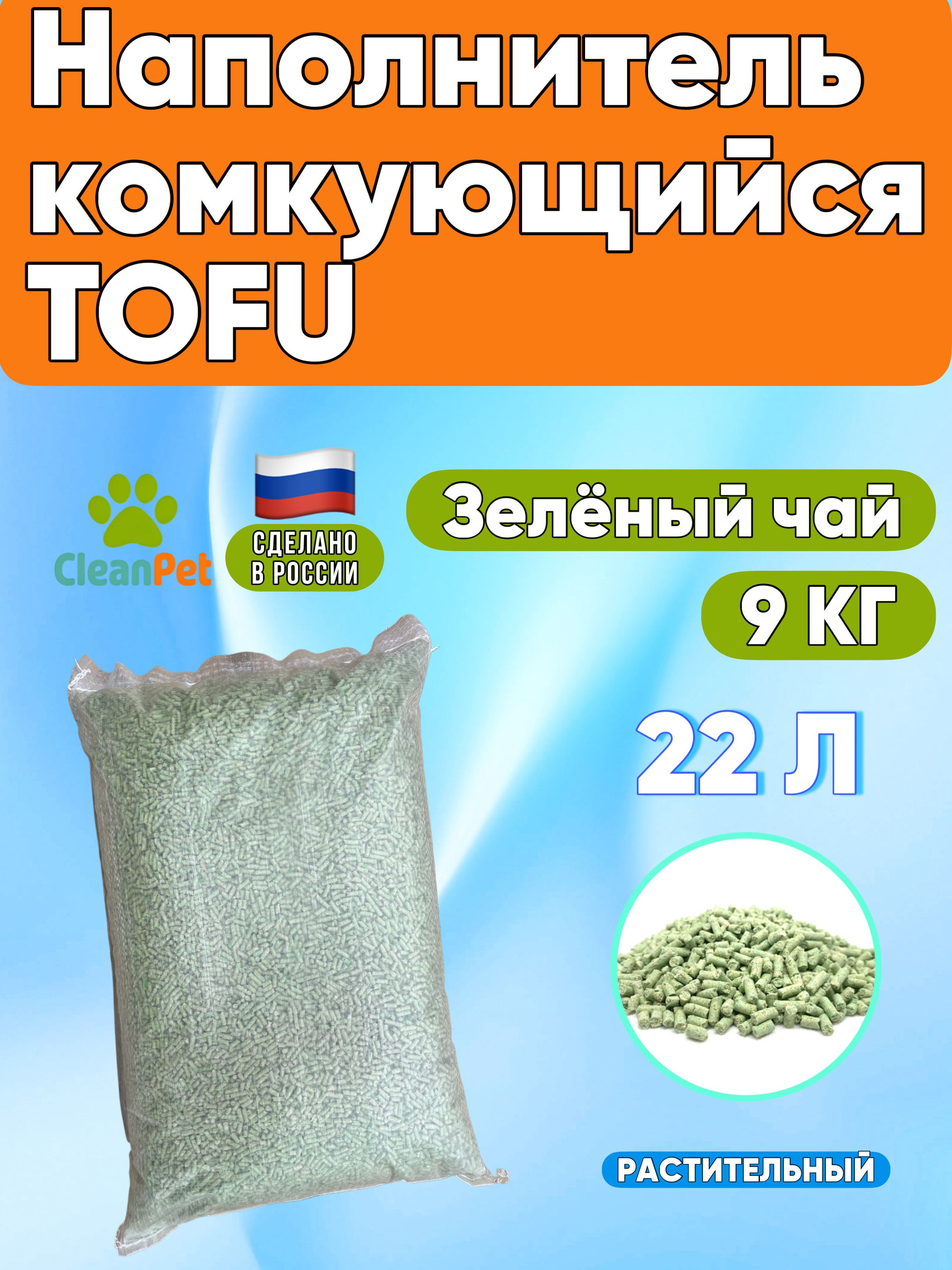 НаполнительРастительный,СоевыйКомкующийсяЗеленыйчай9000г.