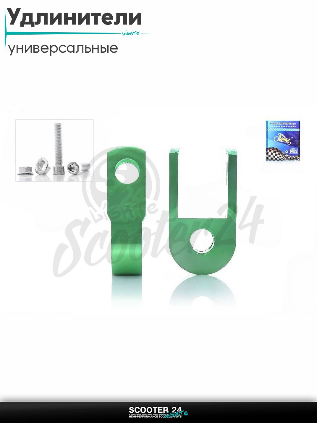 Удлинители амортизаторов 25 мм пара d10 +болты зеленые "LIPAI" на мотоцикл эндуро / скутер и питбайк / квадроцикл универсальные для мототехники