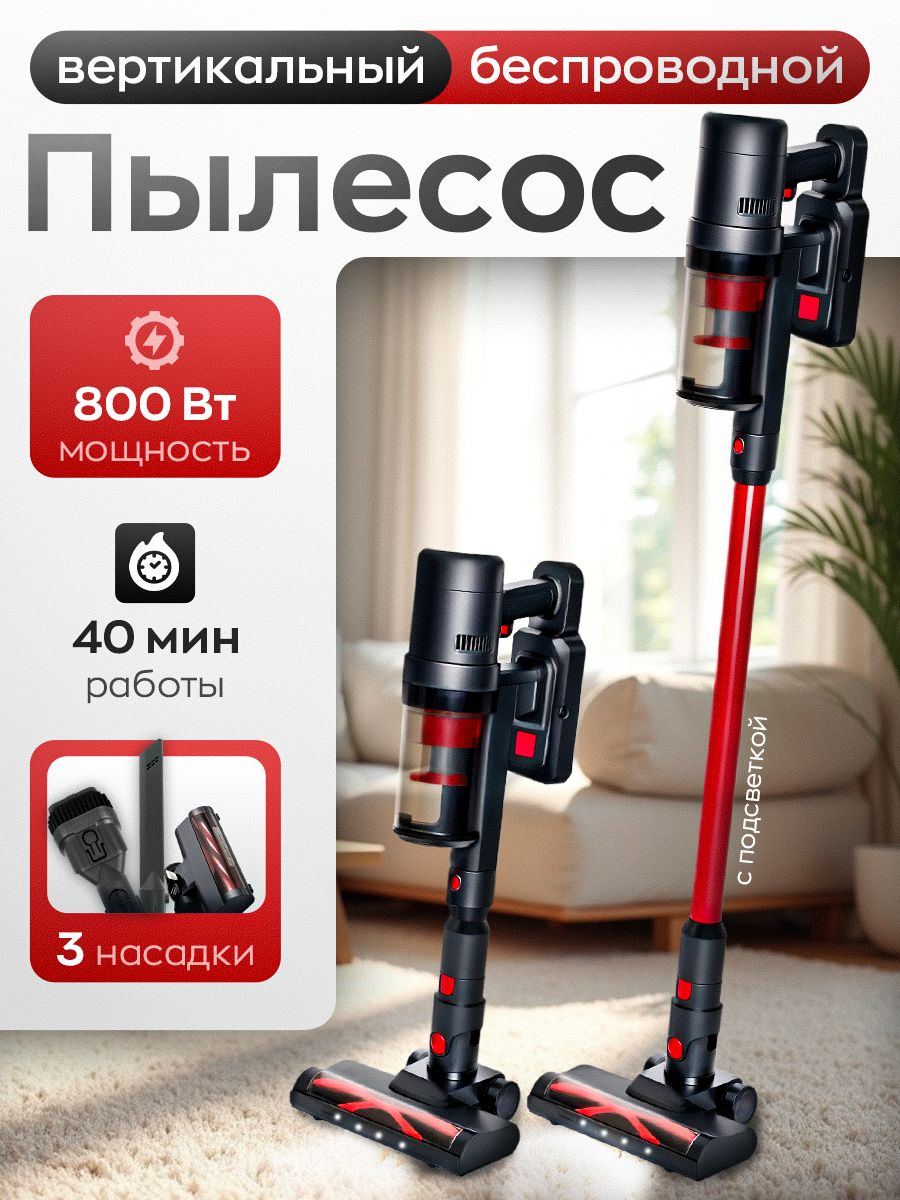 Вертикальный беспроводной пылесос 