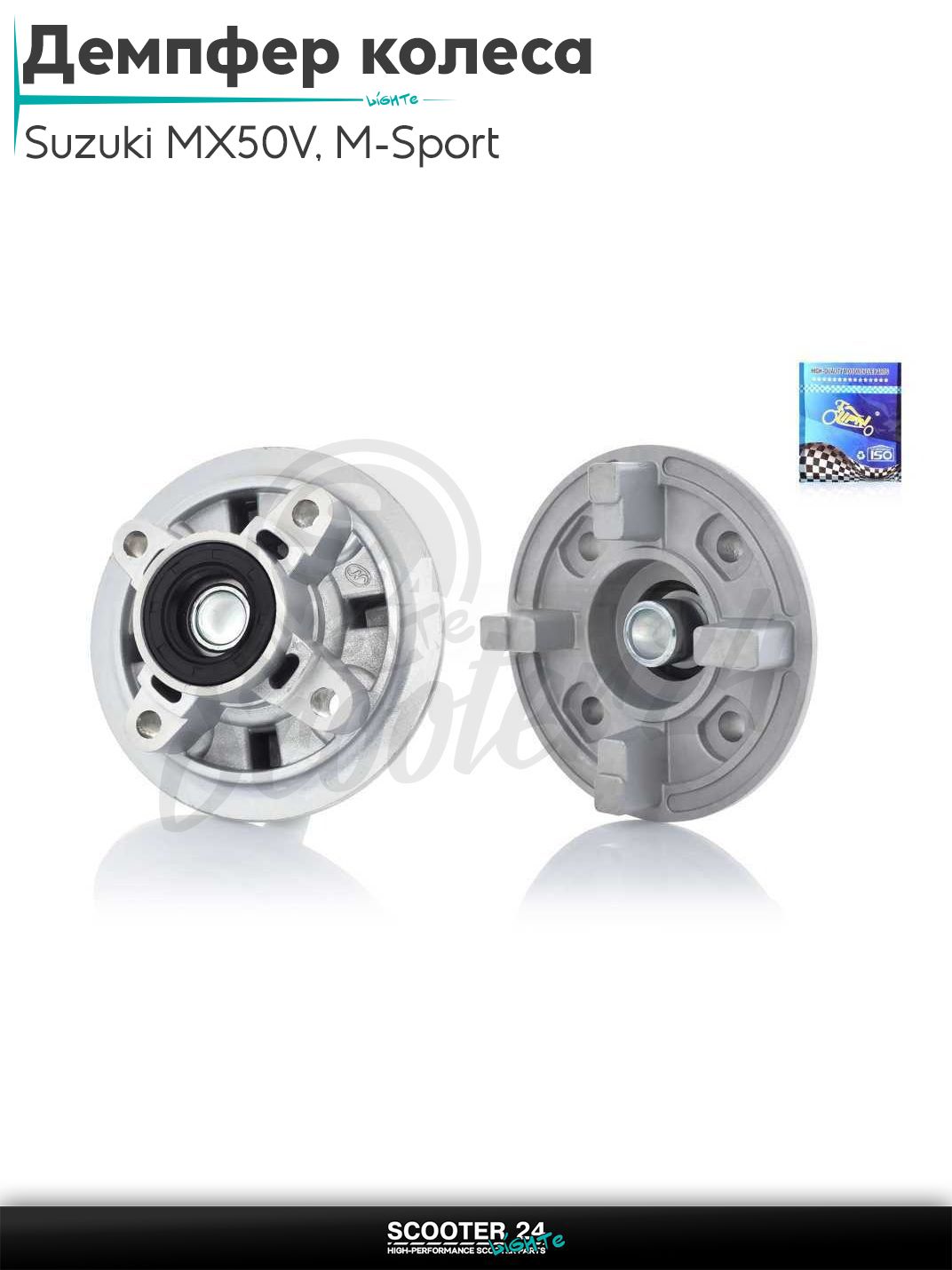 Демпфер заднего колеса Suzuki MX50V, M-Sport в сборе "LIPAI" а также на китайские мотоциклы