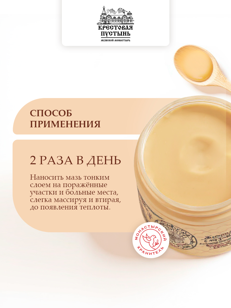 Монастырский линиментин Живица с мухомором мощное натуральное средство для заживления и обезболивания