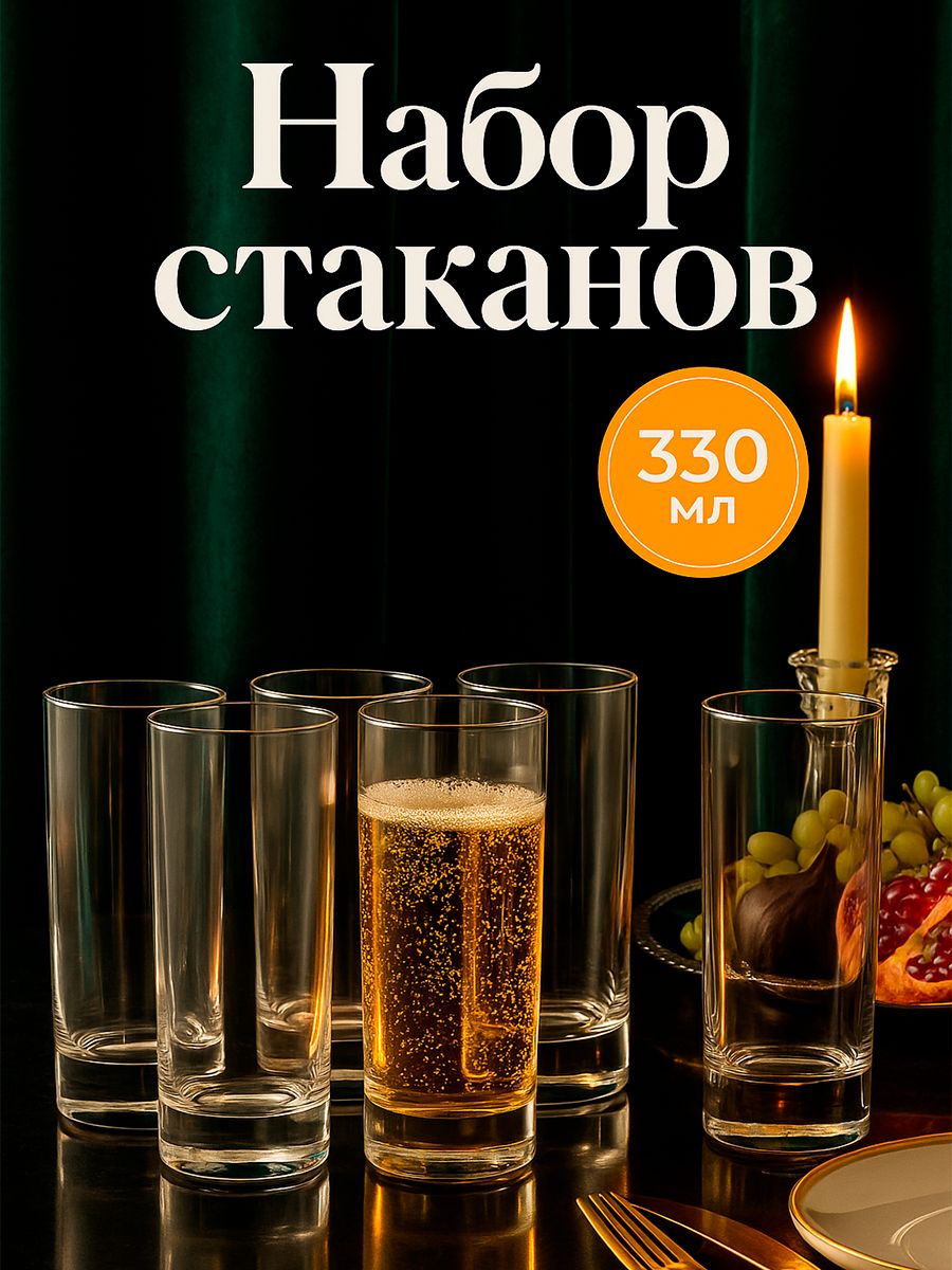 Набор стаканов стеклянных для коктейлей сока воды "Island", объем 330 мл, 6 шт.