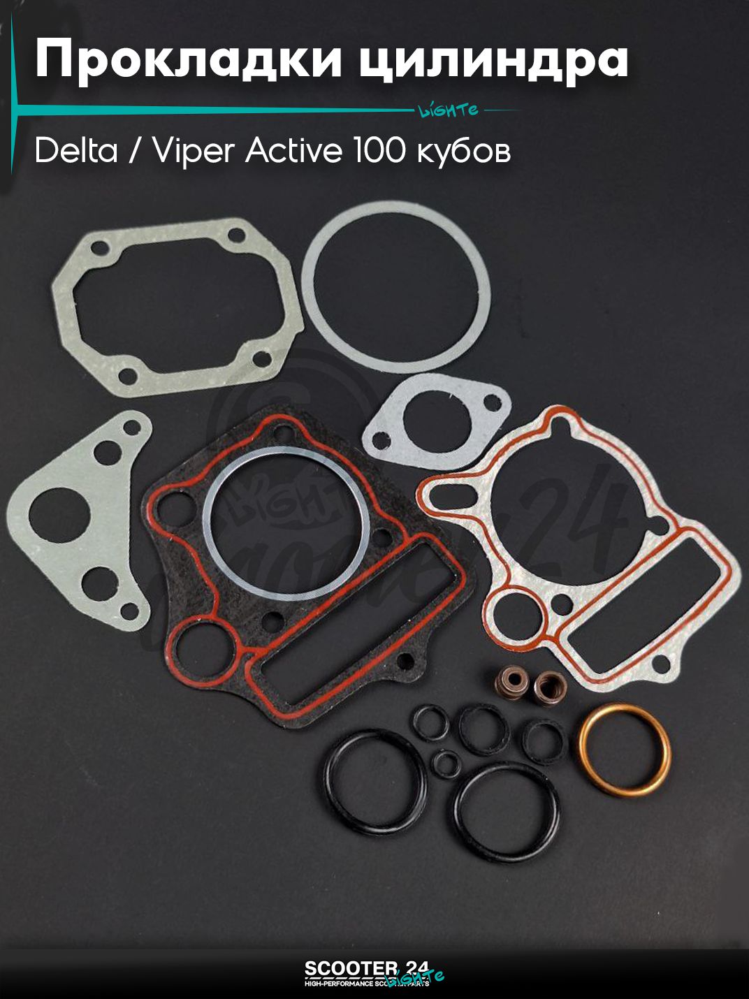 Прокладки цилиндра к-кт на китайский мопед Delta / Viper Active 100 кубов / Вайпер Актив и Дельта 50mm "LIPAI"