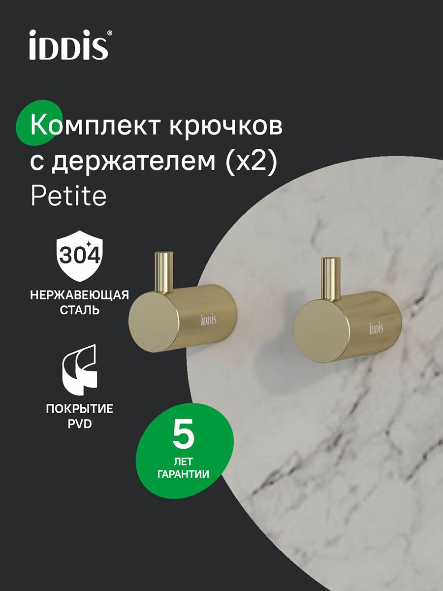 Фото товара на маркетплейсе ozon Комплект одинарных крючков (2 шт.), матовое золото, сплав металлов, IDDIS, Petite, PET2G02i41