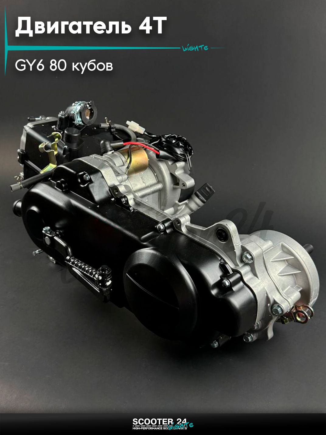 Двигатель на китайский скутер 4Т 139QMB GY6 80 кубов