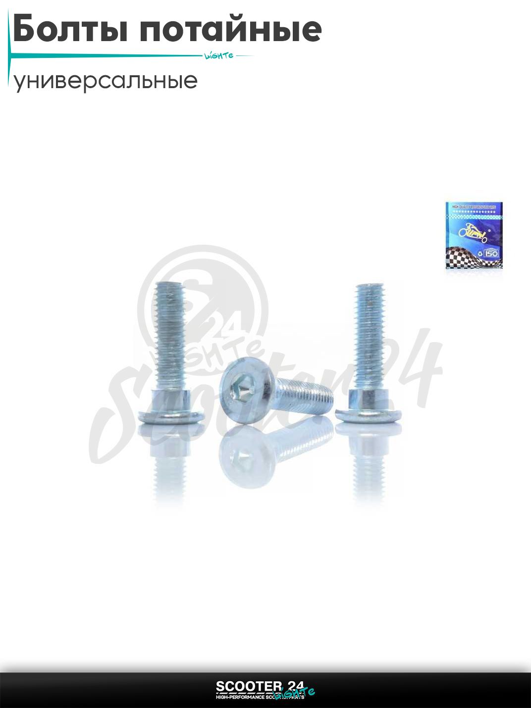 Болты потайные комплект M8 L 30 мм крепления тормозного диска / универсальные на мототехнику М8