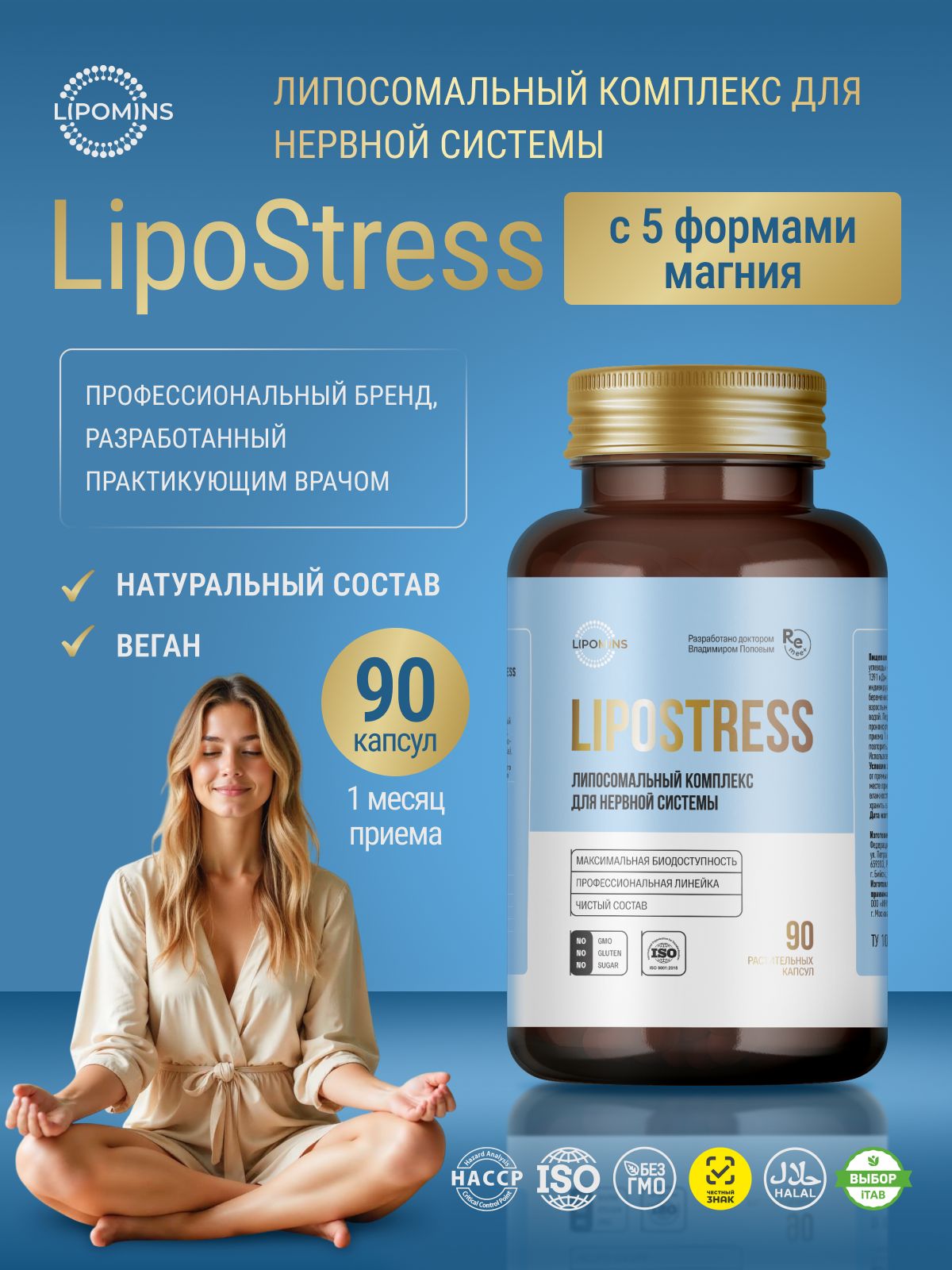 Липосомальный комплекс для нервной системы LipoStress, 90 капсул