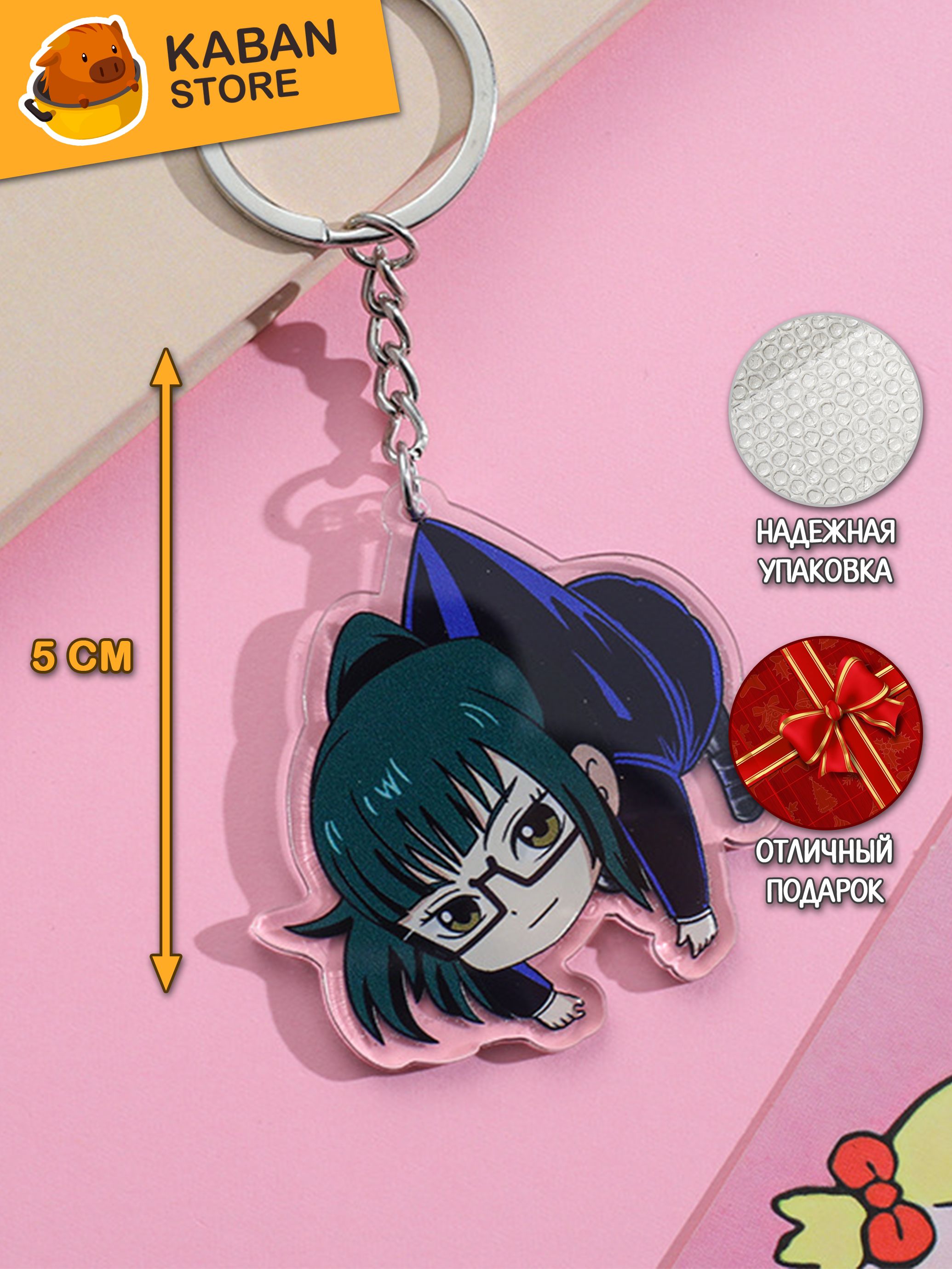 Аниме брелок Магическая Битва Маки Зенин