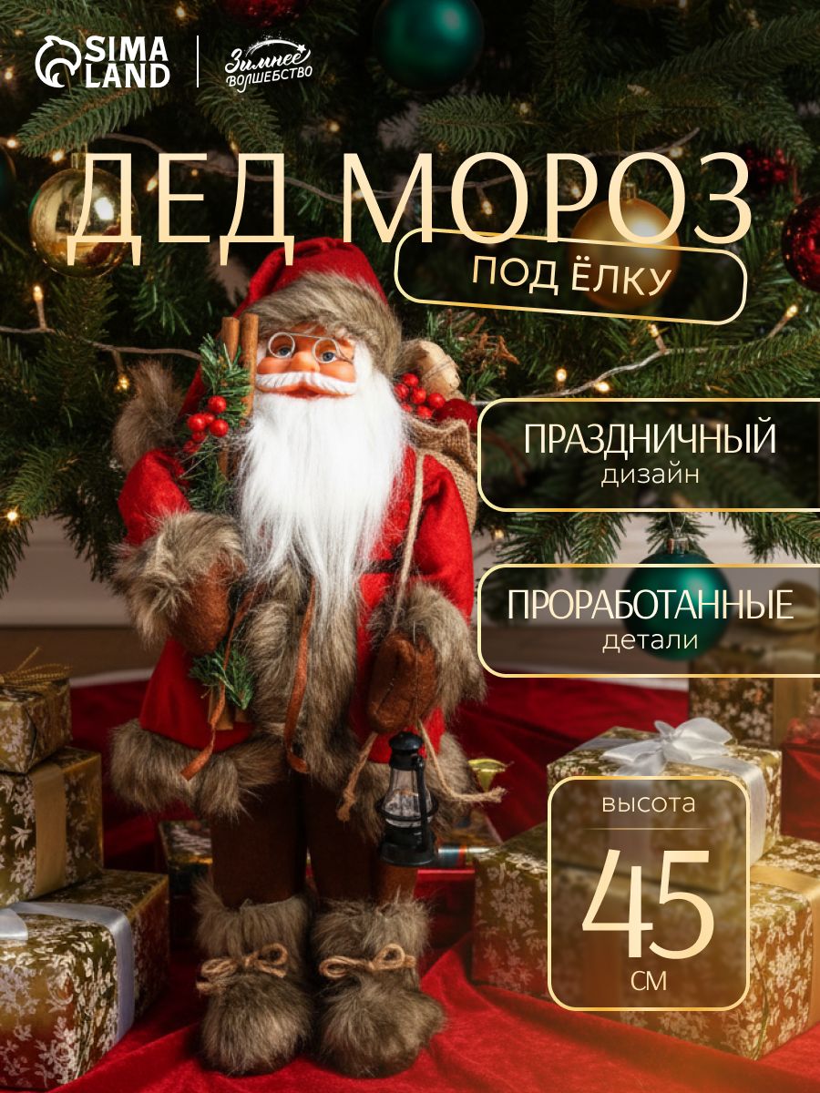 Игрушка под елку Дед мороз в шубе, 45 см / Новогодняя фигурка под елку