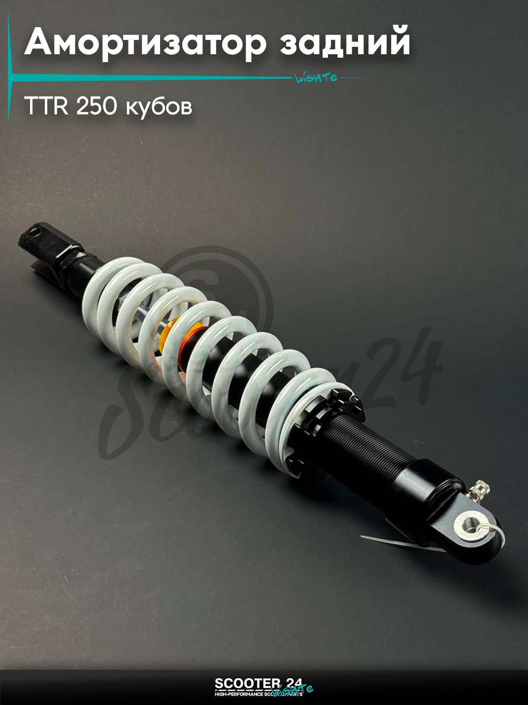 Амортизатор задний центральный на питбайк и мотоцикл Irbis TTR / Ирбис ТТР 250 кубов, L 460 мм (ухо / вилка)
