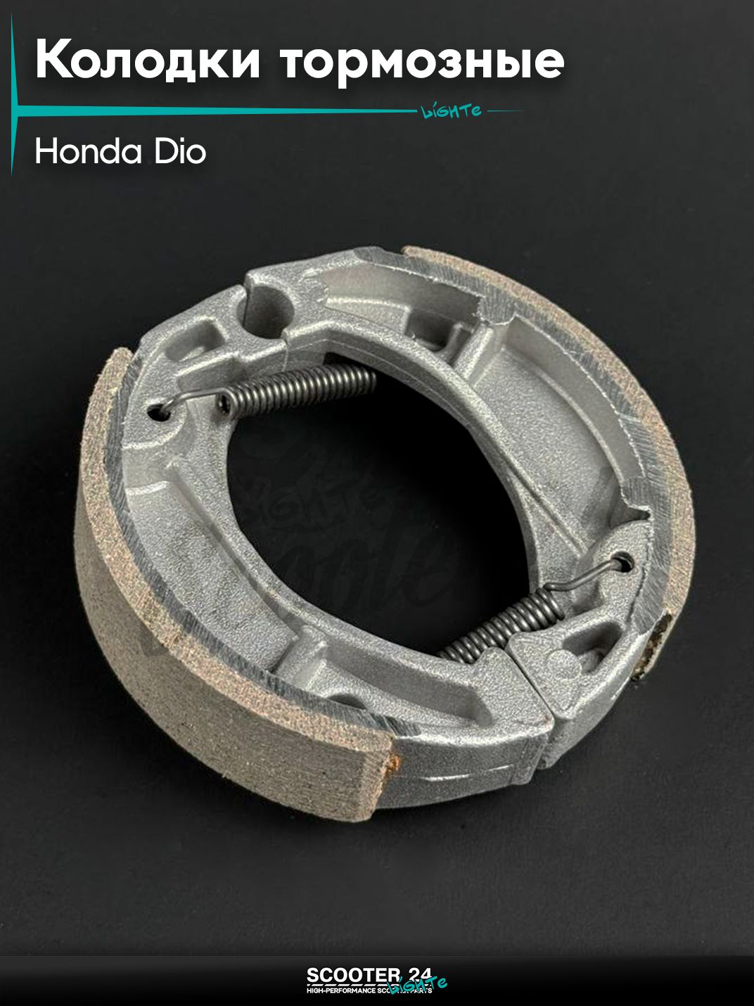 Колодки тормозные (барабан) на скутер HONDA DIO / Хонда Дио / Такт / Джорно