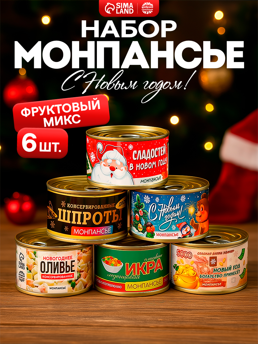 Сладкий подарок монпансье "Ассорти вкусов" / набор 6 шт / 600 г