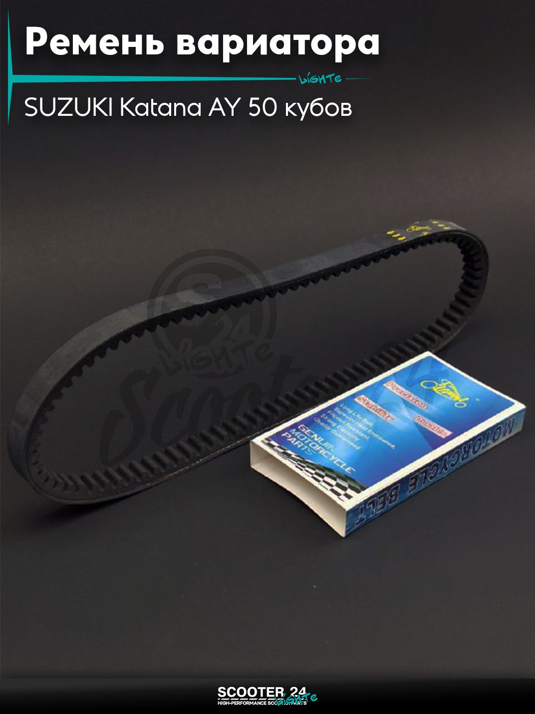 Ремень вариатора 770-16.9 на скутер SUZUKI Katana AY 50 кубов / Сузуки Катана АУ "LIPAI"