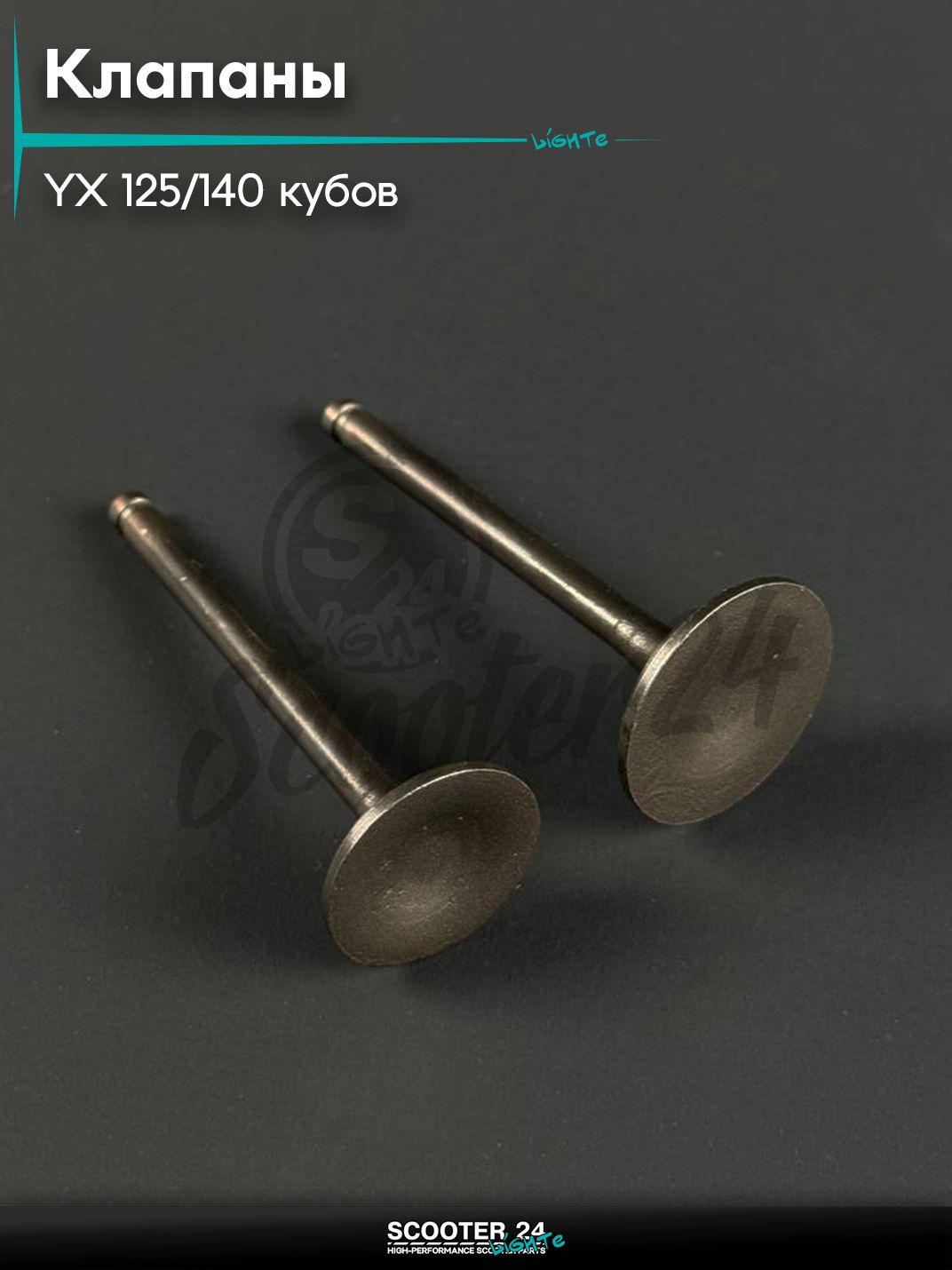 Клапаны на питбайк YX 125 / 140 кубов 156FMJ