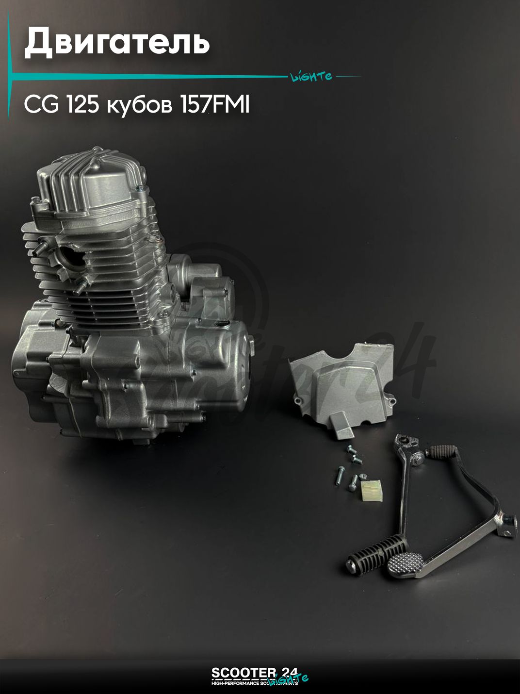 Двигатель на мопед и мотоцикл Omaks Motors Wind CG 125 кубов (157FMI)