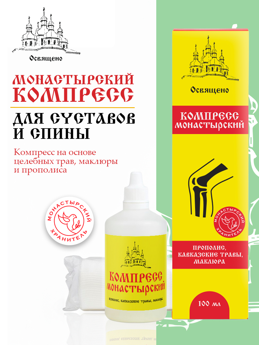 Компресс монастырский прополис и маклюра