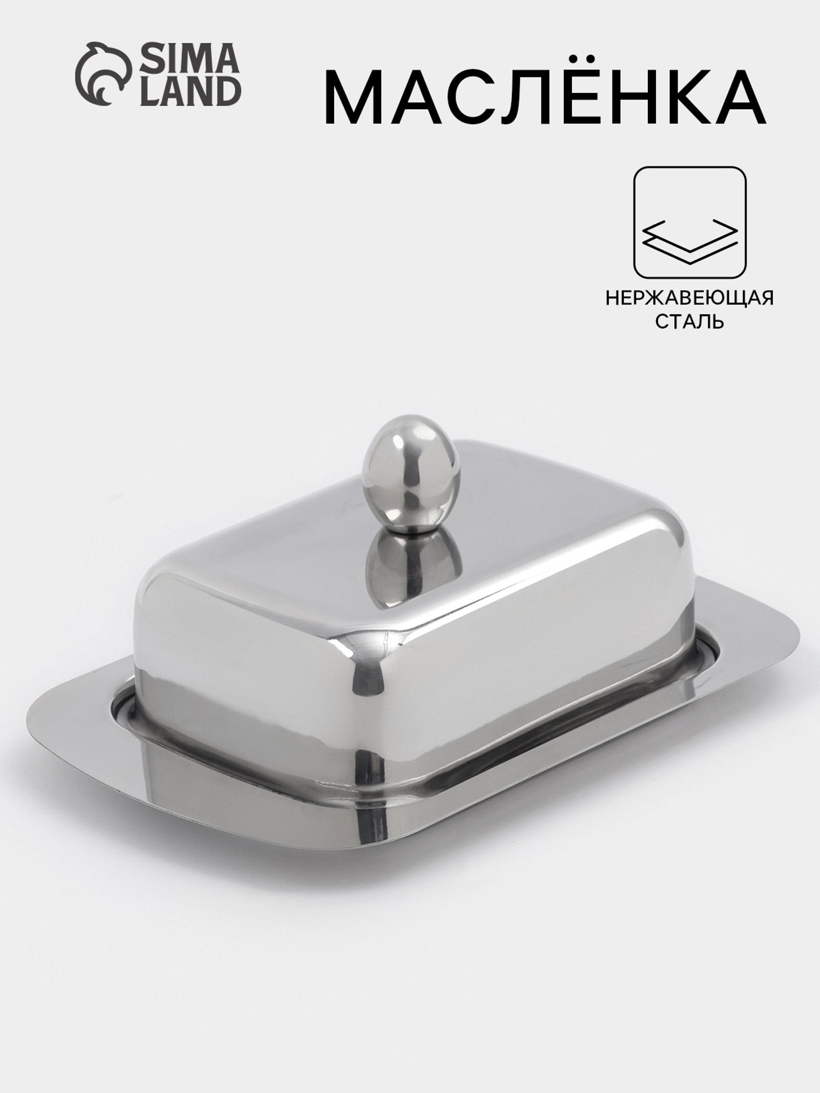 Масленка для сливочного масла, 18,5х12,3х8 см, нержавеющая сталь