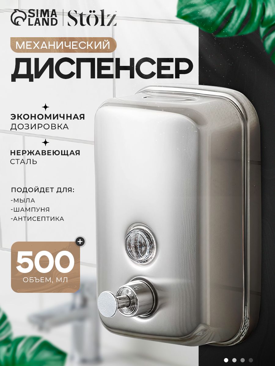 Диспенсер для мыла и моющего средства, цвет хром, объем 500 мл