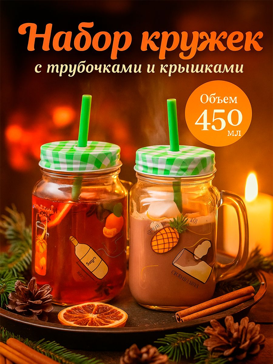 Кружка с крышкой и трубочкой 2 шт, объем 450 мл, "Летняя прохлада", набор кружек