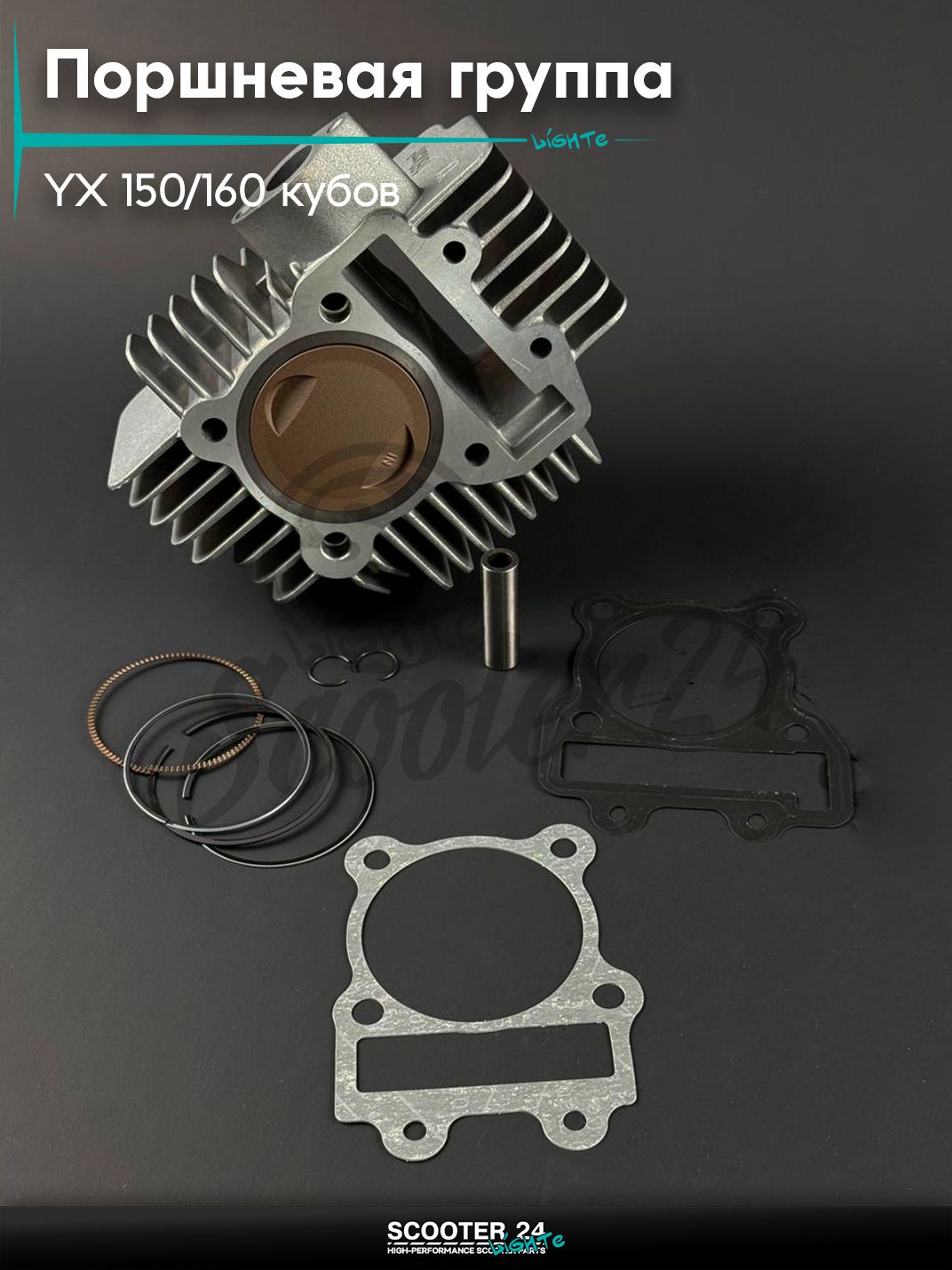 Поршневая группа ЦПГ на китайский питбайк и мотоцикл KAYO / YX 150 / 160 / Кайо, d 60