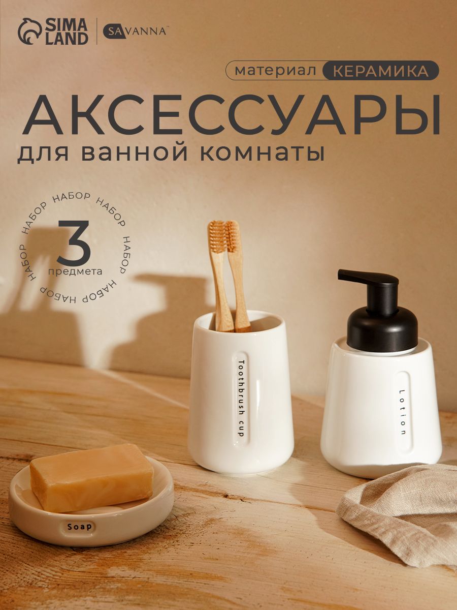 Набор для ванной "Мини", объем 300 мл, керамический, 3 предмета