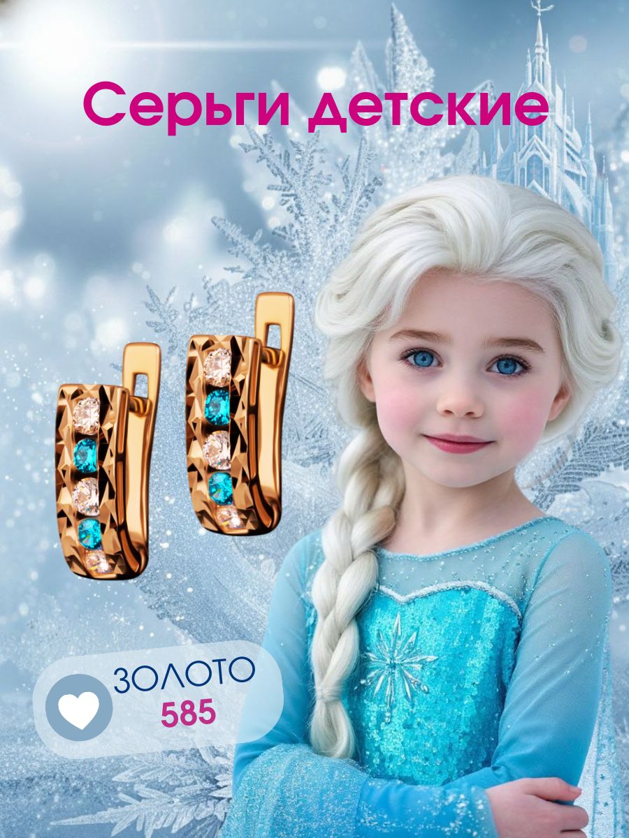 Сережки золотые детские 585