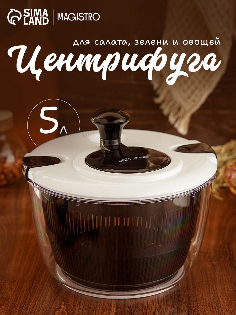 Сушилка для зелени 5 л, центрифуга пластиковая, Доляна