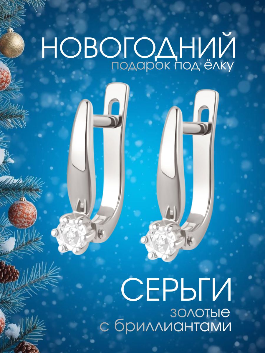 Серьги золотые женские 585 с бриллиантами